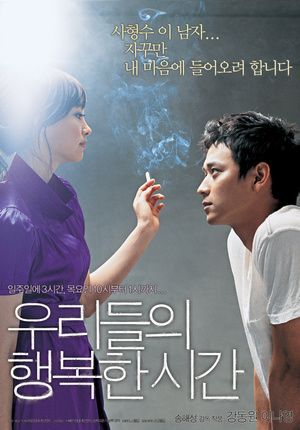 Фільм «Наше счастливое время» (2006)