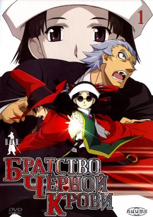 Сериал «Братство черной крови» (2006)
