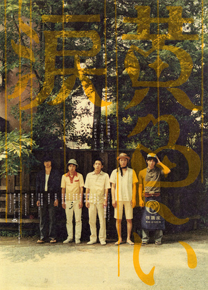 Фільм «Жовті сльози» (2007)