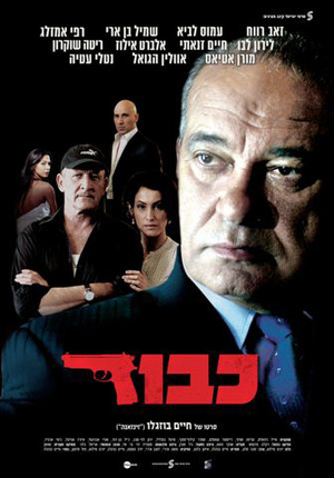 Фільм «Честь» (2010)