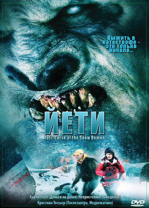 Фільм «Йєті» (2008)
