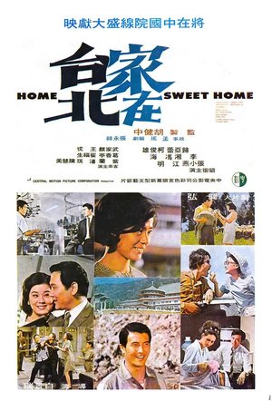 Фільм «Дом, милый дом» (1970)