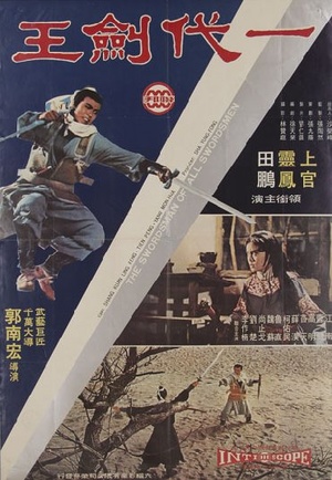 Фільм «Лучший из меченосцев» (1968)