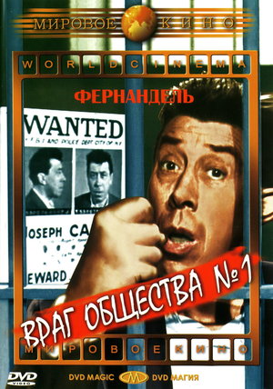 Фільм «Ворог суспільства № 1» (1953)