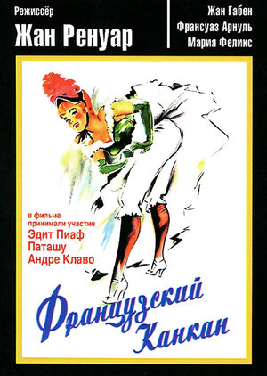 Фільм «Французький канкан» (1954)