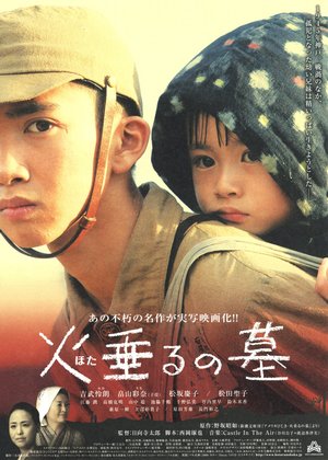 Фильм «Могила светлячков» (2008)