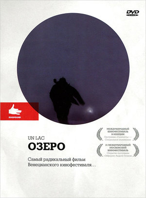 Озеро (фильм, 2008)