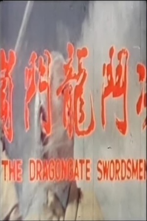 Фільм «Wu fung chao yang» (1971)