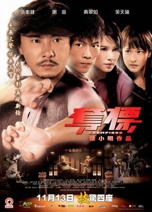 Фільм «Чемпионы» (2008)
