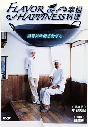 Вкус счастья (фильм, 2008)
