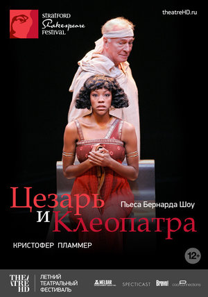 Фільм «Національний театр: Цезар і Клеопатра» (2009)