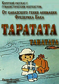Таратата (мультфильм, 1977)