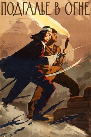 Фильм «Подгалье в огне» (1955)