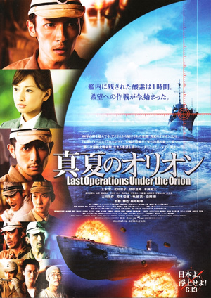 Фильм «Битва под Орионом» (2009)