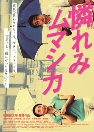 Фильм «Awaremi mumashika» (2010)