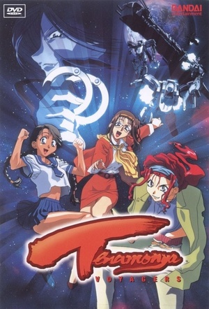 Аніме «Те еще странники» (1999)