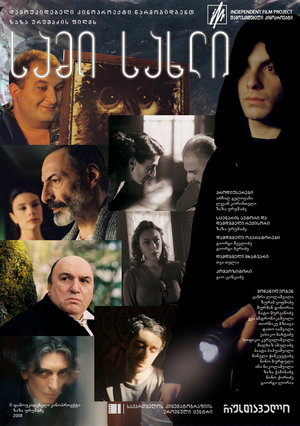 Фильм «Три дома» (2009)