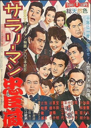 Фильм «Тюсингура служащих» (1960)