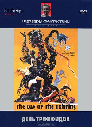 Фільм «День триффідів» (1963)