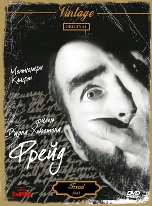 Фільм «Фрейд: Тайная страсть» (1962)