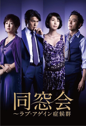 Сериал «Dousoukai: Rabu agein shoukougun» (2010)
