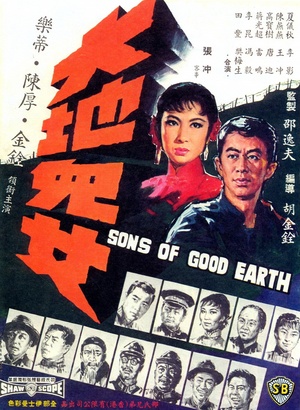 Фільм «Сыны земли» (1965)