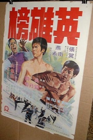 Фільм «Ying xiong bang» (1974)