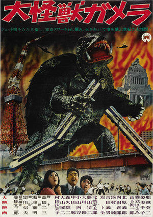 Фільм «Ґамера» (1965)