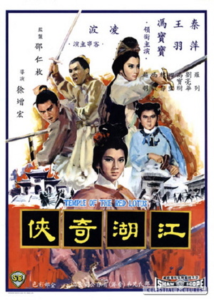 Фільм «Храм красного Лотоса» (1965)
