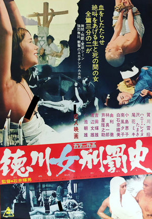 Фильм «Садизм сегуна: Радость пытки» (1968)