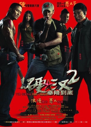 Фільм «Проигравший рыцарь 2» (2011)