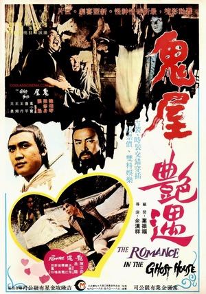 Фільм «Gui wu yan yu» (1975)