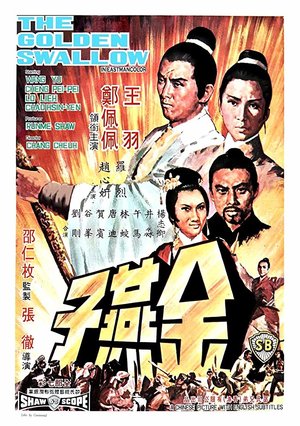 Фільм «Золота ластівка» (1968)