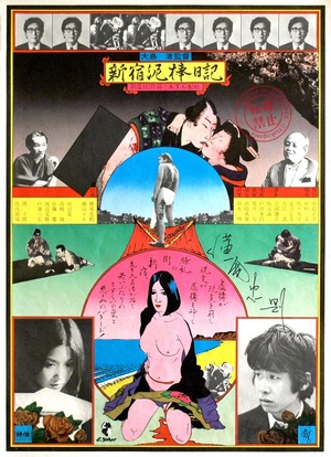 Фильм «Дневник вора из Синдзюку» (1969)