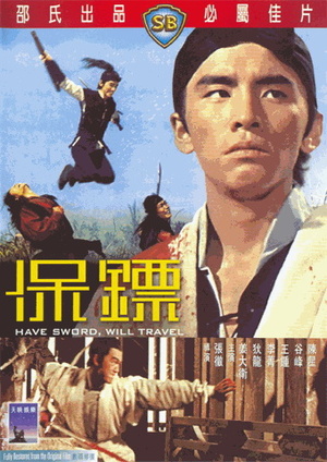 Фільм «Есть меч — могу путешествовать» (1969)