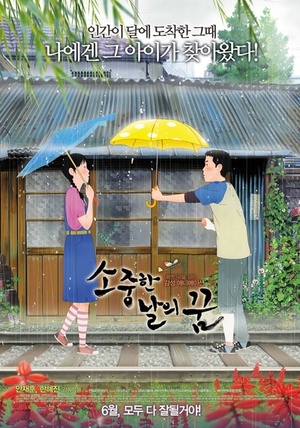 Мультфильм «Зелёные дни» (2010)