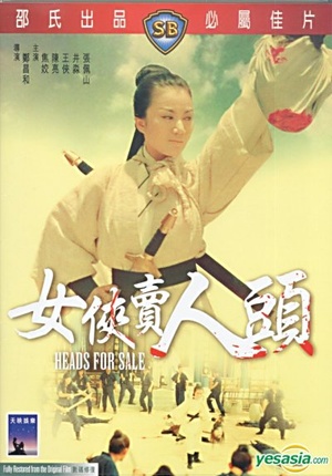 Фільм «Головы для продажи» (1970)