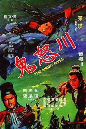 Фільм «Бурная река» (1971)