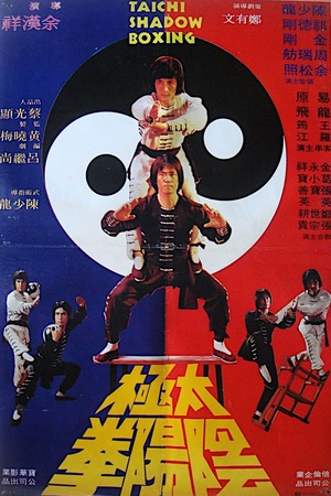 Фільм «Feng shi guai tu» (1979)
