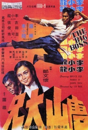 Фільм «Великий бос» (1971)