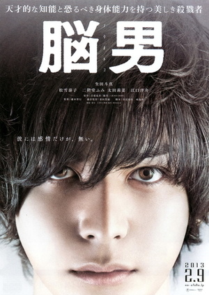 Фільм «Человек-мозг» (2013)