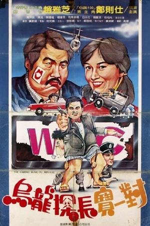 Фільм «Sha tan chu geng» (1984)
