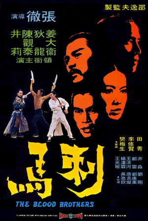 Фільм «Брати по крові» (1973)
