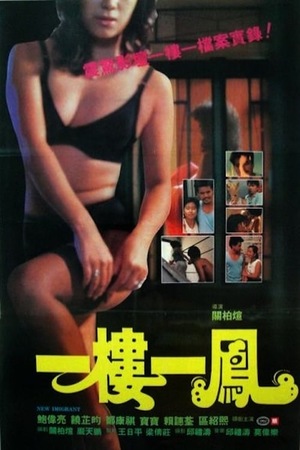 Фільм «Воссоединение» (1988)