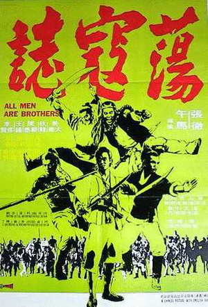 Фільм «Все мужчины – братья» (1975)