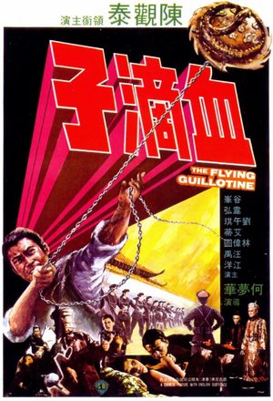 Фільм «Летюча гільйотина» (1975)