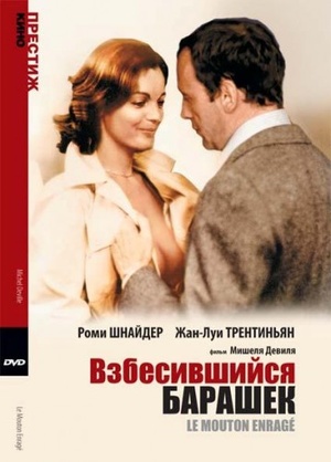 Фільм «Взбесившийся барашек» (1973)