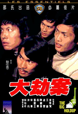 Фільм «Большая облава» (1975)