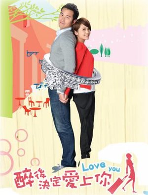 Серіал «Пьянящий дурман любви» (2011)