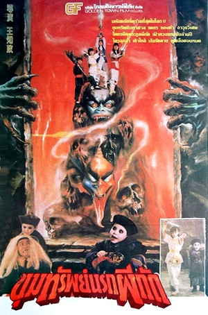 Фільм «Вампир наносит ответный удар» (1989)